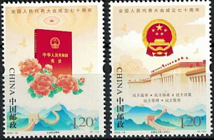 Китай, 2024, Национальный Совет, 2 марки